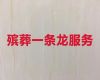 肇庆市丧葬一条龙-骨灰落葬，7×24小时全天