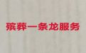 台州市殡葬一条龙服务|丧事一站式服务，丧礼花篮