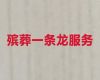 达州市殡仪服务一条龙，白事丧事一条龙，7×24小时全天