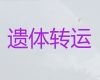 包头市尸体返乡车出租服务电话|遗体运送电话，国际遗体转运